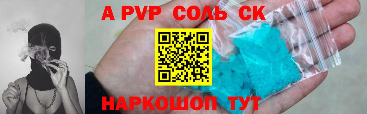 A PVP VHQ  Вход с VPN  где продают   А ПВП крисы CK  Кыштым 