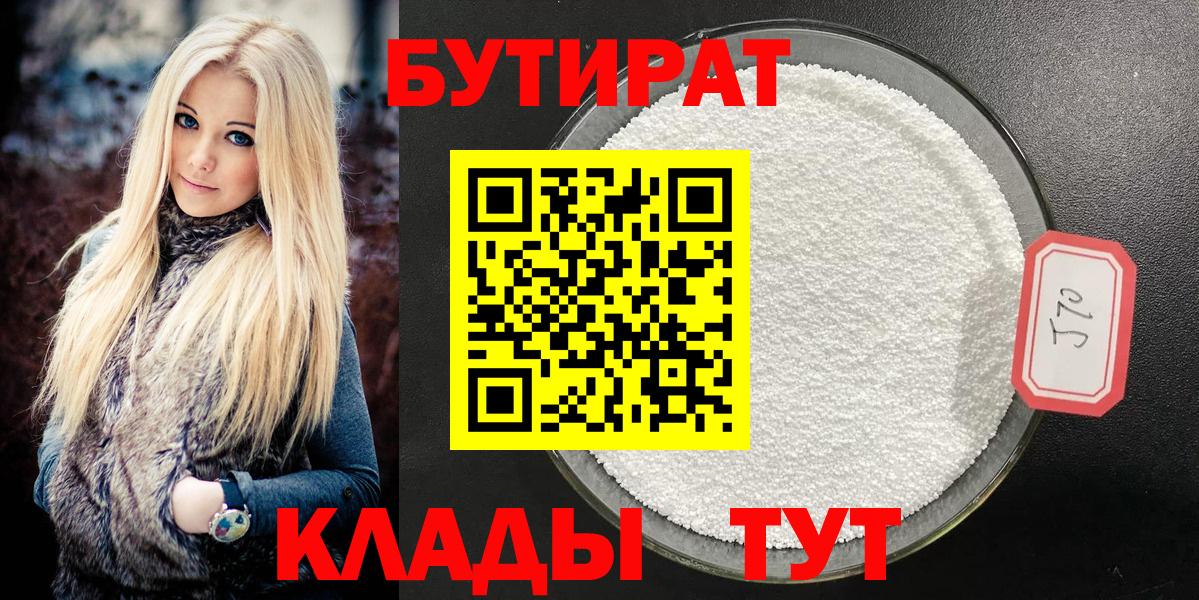 Бутират 99% Кыштым