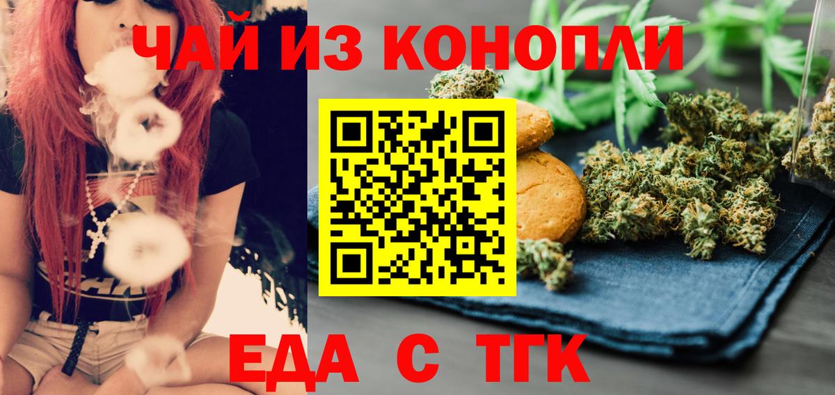 Еда ТГК конопля  Вход с VPN  Кыштым 