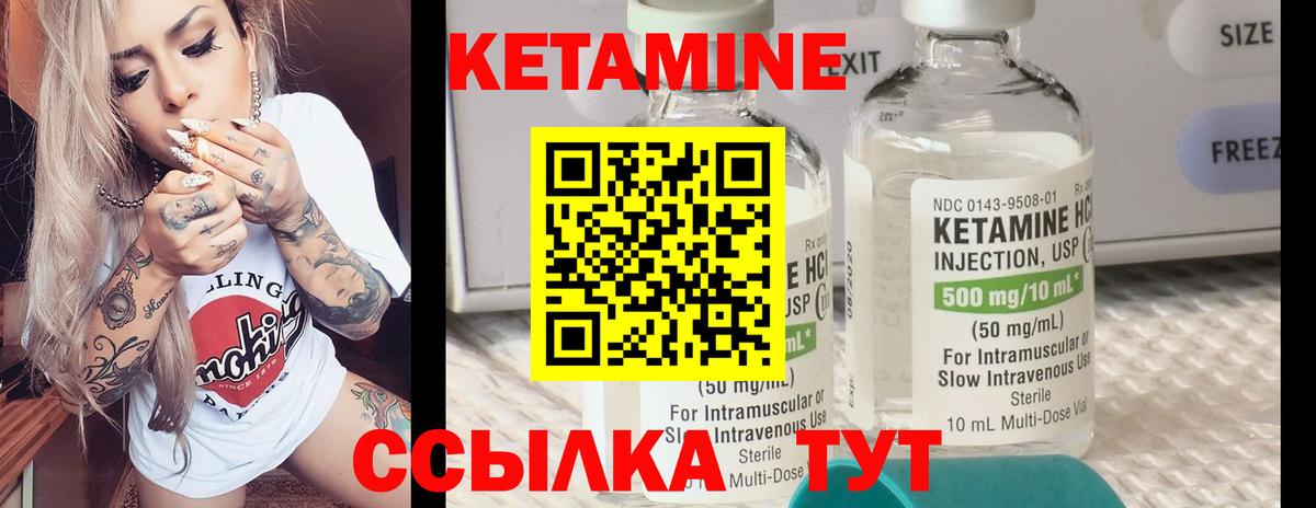 Кетамин ketamine Кыштым