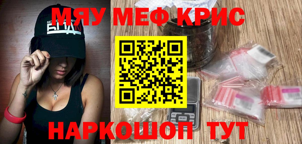 Кыштым  Меф VHQ  МЯУ-МЯУ  МЯУ-МЯУ  Вход с VPN  МЯУ-МЯУ VHQ 