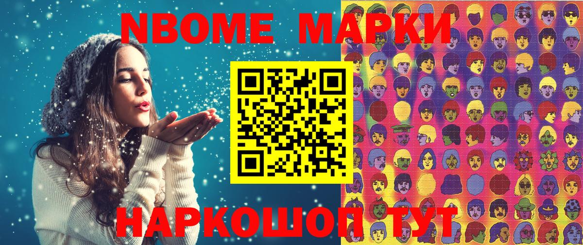 Кыштым  Марки NBOMe 1,8мг  Вход с VPN 